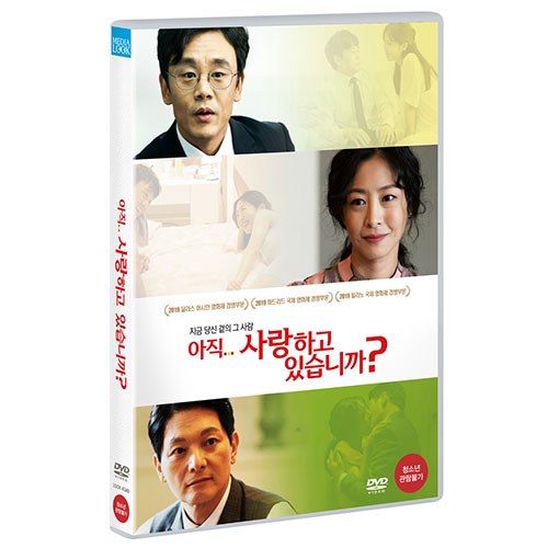 아직 사랑하고 있습니까? (HOW TO LIVE IN THIS WORLD) [1 DISC]