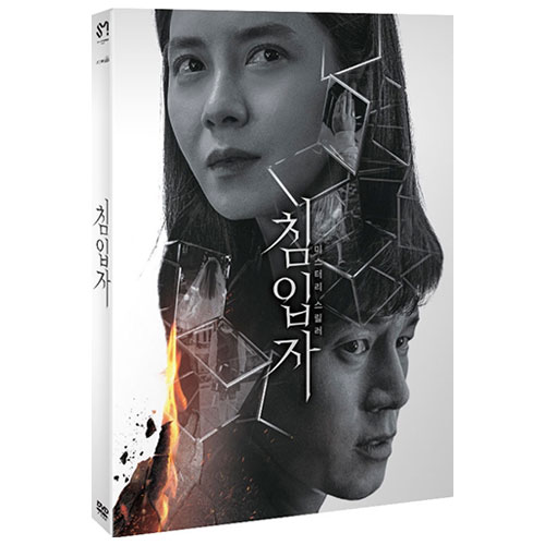 침입자 (intruder) [2 DISC]