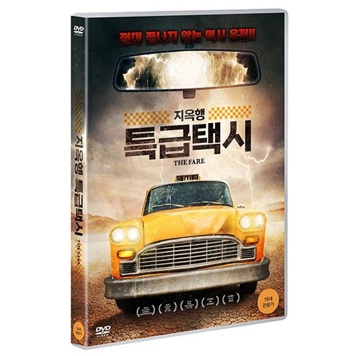 지옥행 특급택시 (The Fare) [1 DISC]