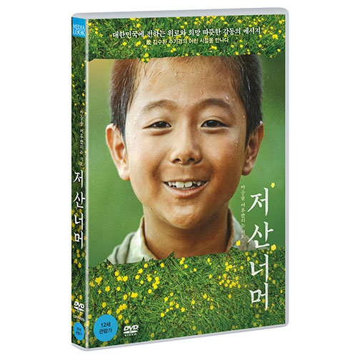 저 산 너머 [1 DISC]