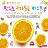 Various  - 0-7세를 위한 맛있는 유아동요 베스트 (3Disc)