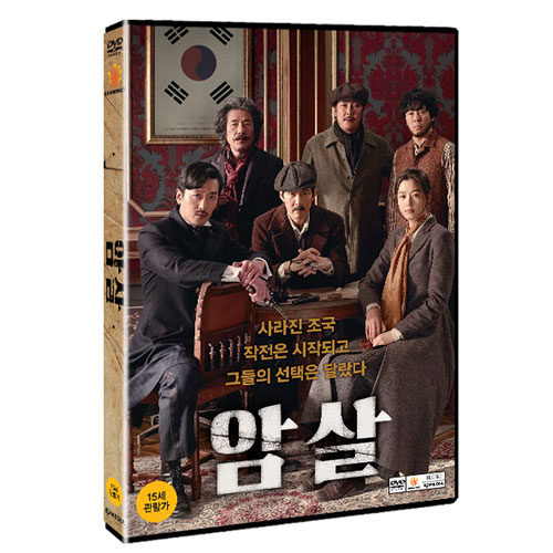 암살 (Assassination) 보급판 DVD [1 DISC]