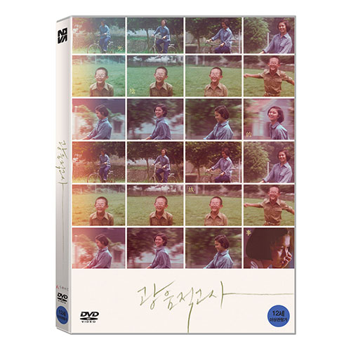 광음적고사 (In Our Time) [1 DISC]