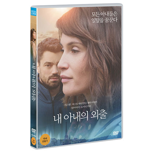 내 아내의 외출 (The Escape) [1 DISC]