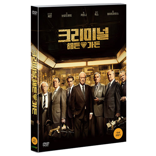 크리미널 : 해튼가든 (King of Thieves, 2018) [1 DISC]