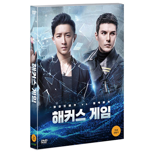 해커스 게임 (Reborn , 2018) [1 DISC]