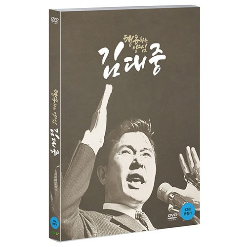 행동하는 양심 김대중 [1 DISC]