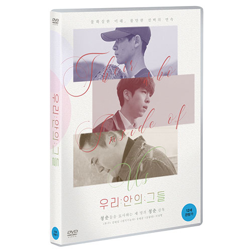 우리 안의 그들 (Their who inside of us) [1 DISC]