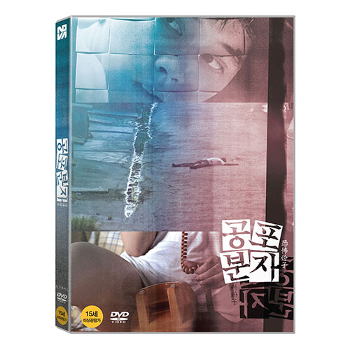공포분자 (The Terroriser) [1 DISC]