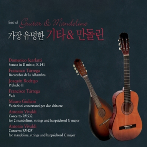 Various - Best Of Guitar & Mandoline (가장 유명한 기타 & 만돌린)(2Disc)