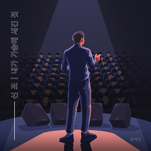 창케이 (CHANGK) - EP [신조 : 내가 가슴에 새긴 것]