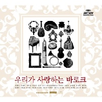 Various - 우리가 사랑하는 바로크(7Disc)