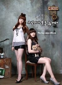 고양이가 물을 싫어해  - The First Mini Album