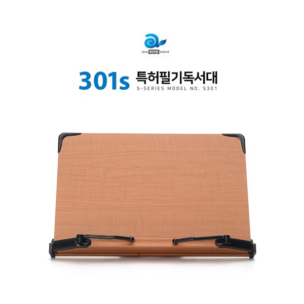 에이스 독서대 S301 [더블형 1단 책받침대 / 310mm X 220mm ]