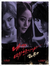 비밥(BeBop) - Between Calm And Passion