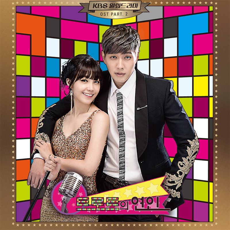 트로트의 연인 OST Part 2 (KBS 월화드라마)