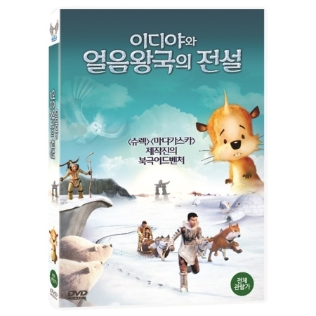 이디야와얼음왕국의전설