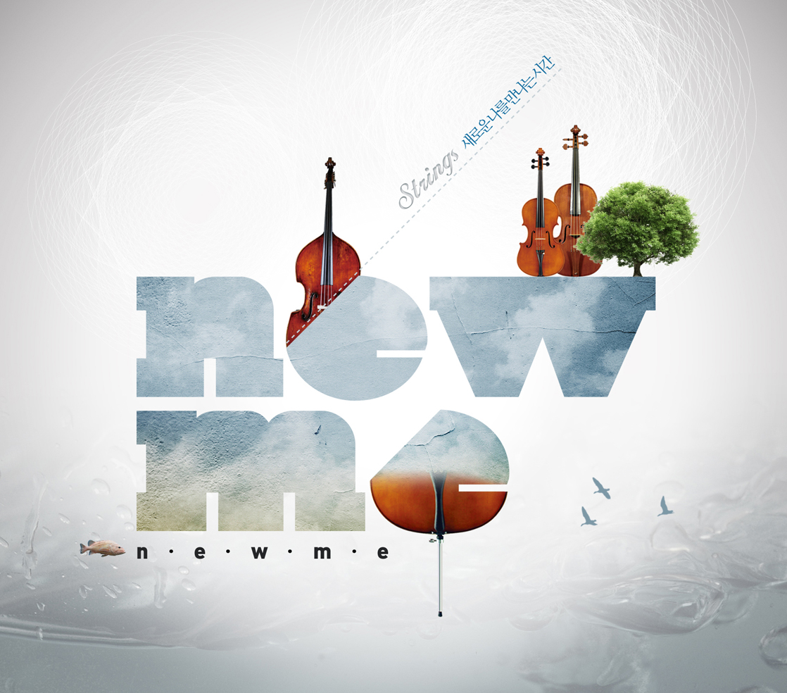 NEW ME - STRINGS : 새로운 나를 만나는 시간 (2CD)