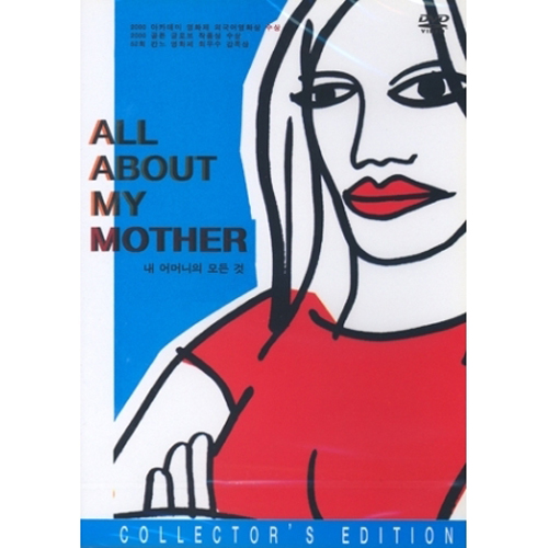 내 어머니의 모든 것