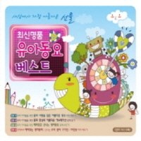 Various Artists - 최신명품 유아동요 베스트(4Disc)