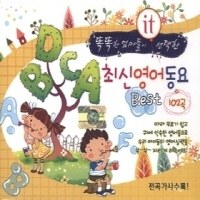 Various Artists - 똑똑한 엄마들이 선택한 it 최신영어동요 Best(2Disc)