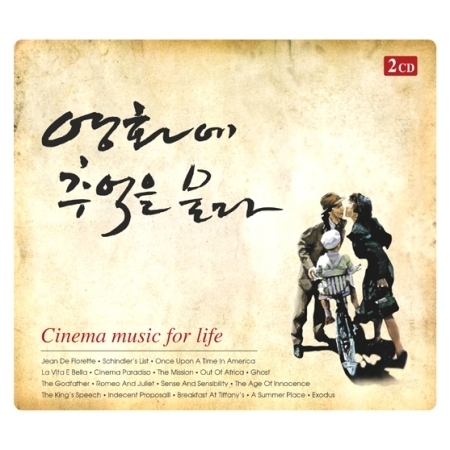 V.A - 영화에 추억을 묻다