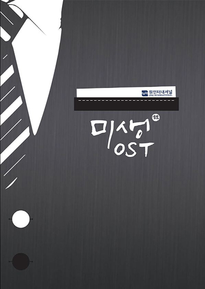 V.A - 미생 tvN 8주년 특별기획 드라마 OST