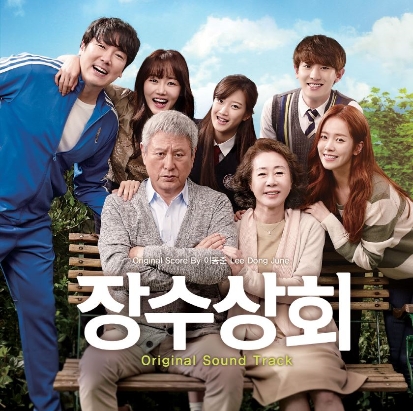 V.A - 영화 장수상회 OST