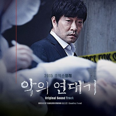 V.A - 악의 연대기 OST