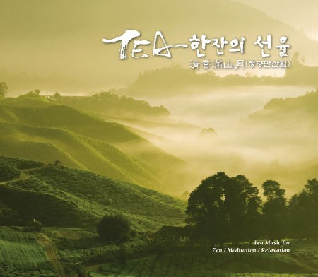 Various Artists - 차 (Tea) 한잔의 선율 : 淸香滿山月(청향만산월)