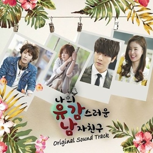 나의 유감스러운 남자친구 (MBC 드라마넷 드라마) OST