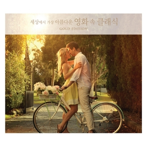 세상에서 가장 아름다운 영화 속 클래식 GOLD EDITION <3 FOR 1>