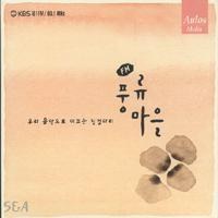 V.A - Fm 풍류마을-우리 음악으로 이끄는 징검다리