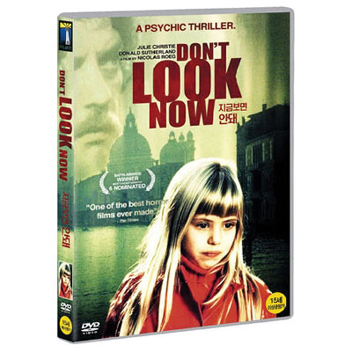 지금 보면 안돼 (DON'T LOOK NOW)