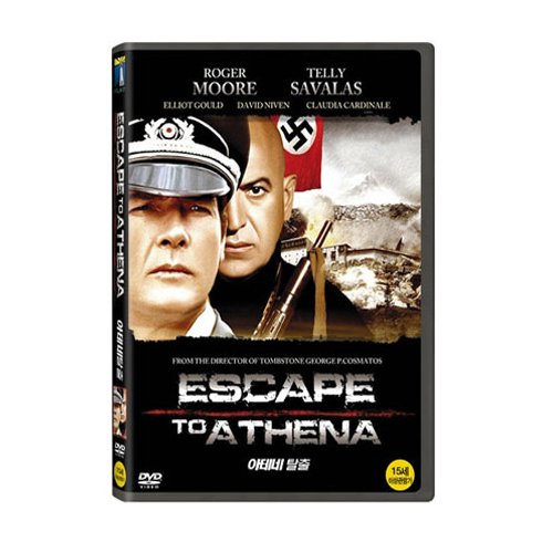 아테네 탈출 (Escape To Athena)