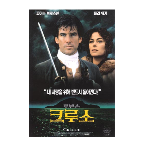 로빈스 크루소(Robin Crusoe)