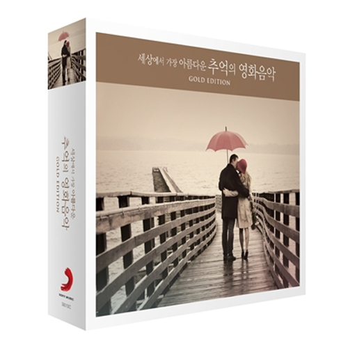 THE MOST BEAUTIFUL MELODIES IN THE GREATEST FILMS OF ALL TIMES (GOLD EDITION) [세상에서 가장 아름다운 추억의 영화음악]
