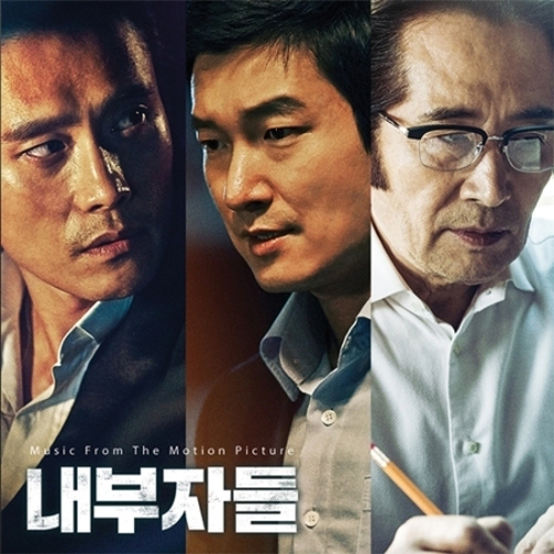 내부자들 O.S.T - [이병헌,조승우,백윤식 주연!]