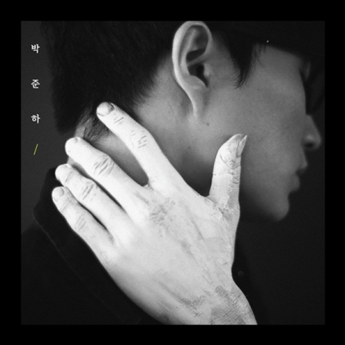 박준하 - 1집 [달이 말라가는 저녁]