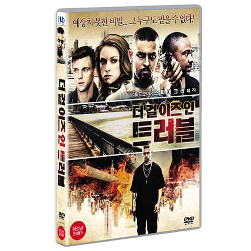 더 걸 이즈 인 트러블 (The Girl Is in Trouble, 2015)