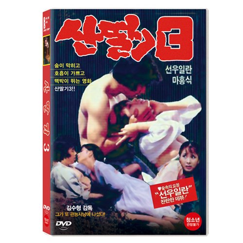 산딸기3 (Mountain Strawberries3, 1987)