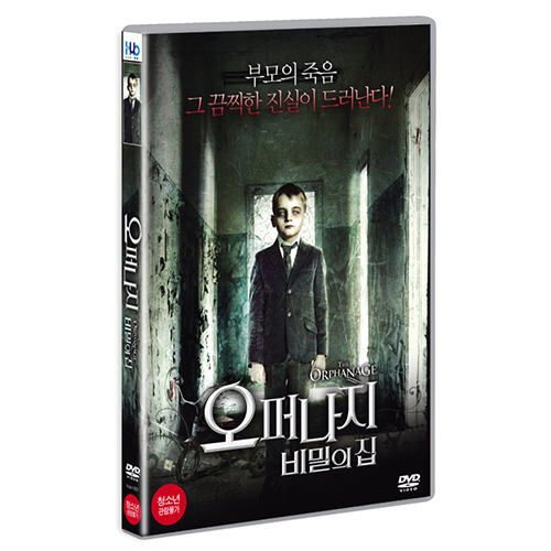 오퍼나지:비밀의집 (Milwood, 2013)