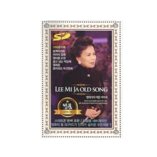 [USB 트로트모음] 엘레지의 여왕 이미자 [100곡]