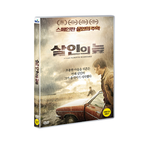 살인의 늪 (La isla minima, Marshland, 2014)