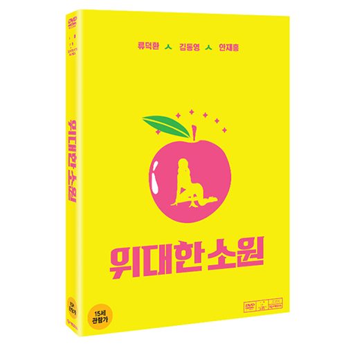 위대한 소원 (THE LAST RIDE, 2016)