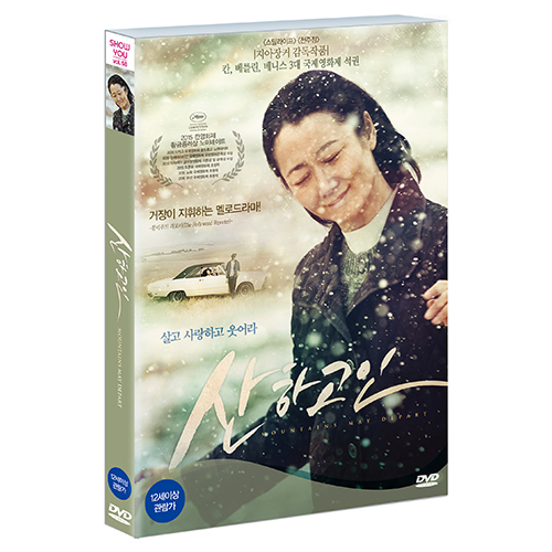 산하고인 (山河故人, Mountains May Depart, 2015)