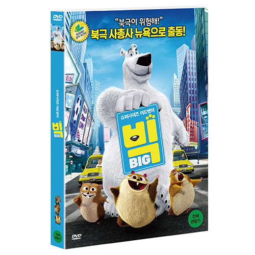 빅 (Norm of the North, 2016)