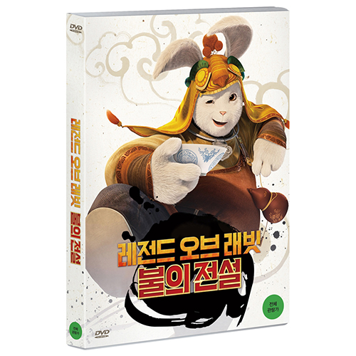 레전드 오브 래빗: 불의 전설<br>(Legend of a Rabbit: The Martial of Fire, 2015)