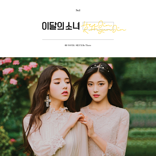 이달의 소녀 (희진 & 현진) - HEEJIN & HYUNJIN (싱글앨범) 재발매