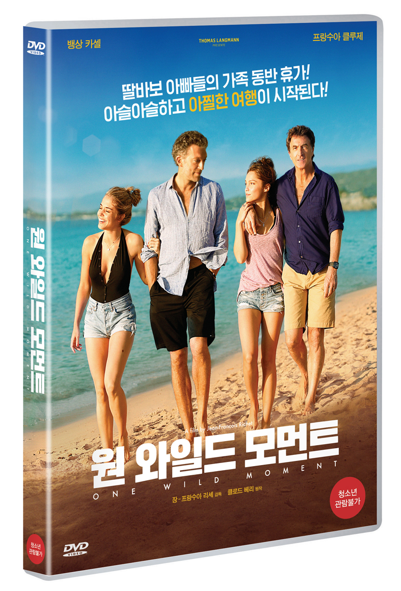 원 와일드 모먼트 (Un moment d'egarement, One Wild Moment, 2014)
